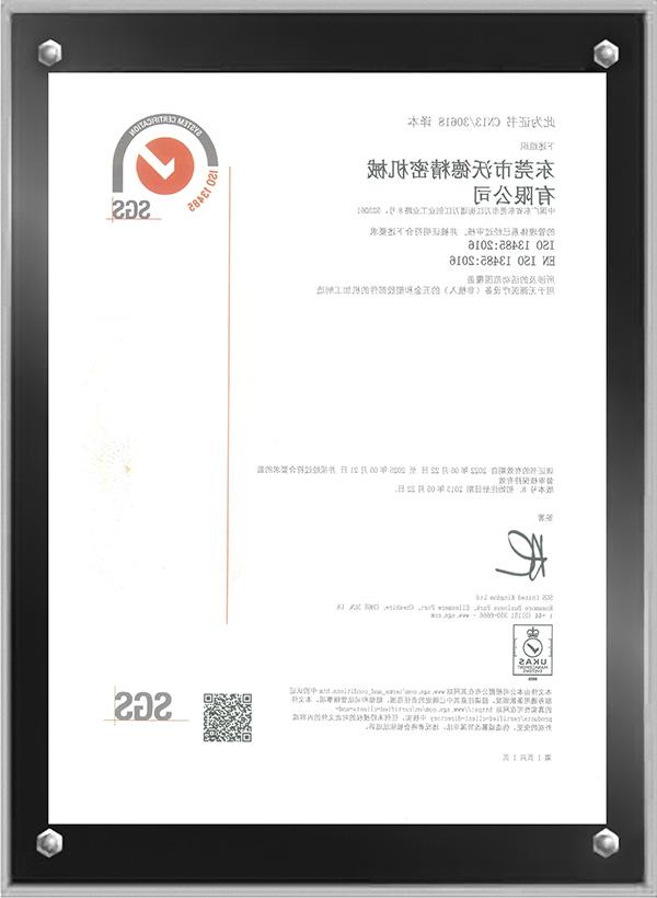 ISO 13485:2016 医疗器械质量管理体系证书